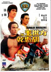 Shaolin Avengers (Shaolin-Rache Mit Der Todeshand) (Rarität) (TON : Deutsch / FSK 18) 