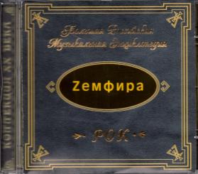 Zemonpa - Pok (Siehe Info unten) (Rarität) 